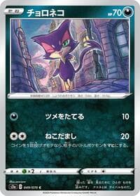 Purrloin - S2a: Explosive Walker - Pokemon Japan card