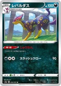 Liepard - S2a: Explosive Walker - Pokemon Japan card