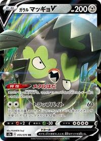 Galarian Stunfisk V - S2a: Explosive Walker - Pokemon Japan card