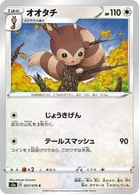 Furret - S2a: Explosive Walker - Pokemon Japan card