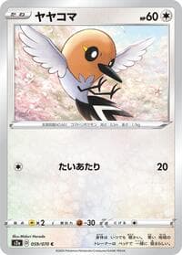 Fletchling - S2a: Explosive Walker - Pokemon Japan card