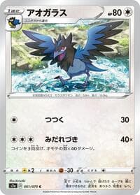 Corvisquire - S2a: Explosive Walker - Pokemon Japan card