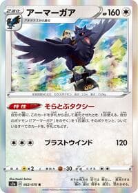 Corviknight - S2a: Explosive Walker - Pokemon Japan card