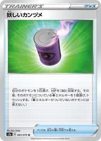 Suspicious Food Tin - S2a: Explosive Walker - Pokemon Japan card