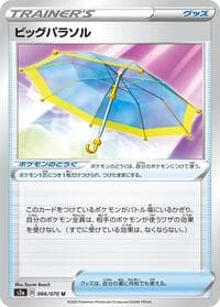 Big Parasol - S2a: Explosive Walker - Pokemon Japan card