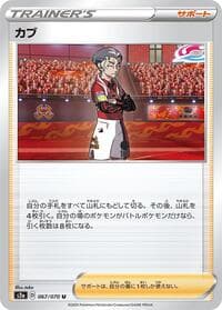 Kabu - S2a: Explosive Walker - Pokemon Japan card