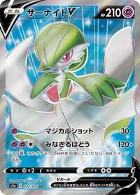 Gardevoir V - S2a: Explosive Walker - Pokemon Japan card