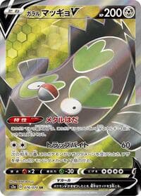 Galarian Stunfisk V - S2a: Explosive Walker - Pokemon Japan card