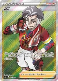 Kabu - S2a: Explosive Walker - Pokemon Japan card