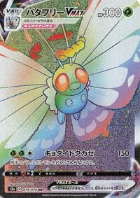 Butterfree VMAX - S2a: Explosive Walker - Pokemon Japan card
