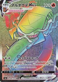 Centiskorch VMAX - S2a: Explosive Walker - Pokemon Japan card