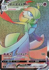 Gardevoir VMAX - S2a: Explosive Walker - Pokemon Japan card