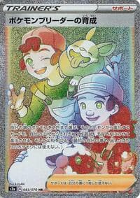 Pokemon Breeder's Nurturing - S2a: Explosive Walker - Pokemon Japan card