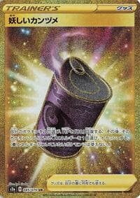Suspicious Food Tin - S2a: Explosive Walker - Pokemon Japan card