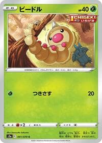 Weedle - S5a: Peerless Fighters - Pokemon Japan card
