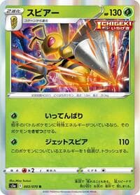 Beedrill - S5a: Peerless Fighters - Pokemon Japan card