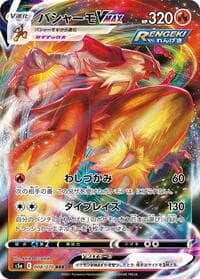 Blaziken VMAX - S5a: Peerless Fighters - Pokemon Japan card