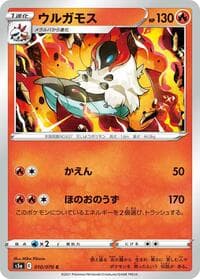Volcarona - S5a: Peerless Fighters - Pokemon Japan card