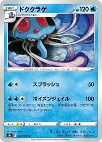 Tentacruel - S5a: Peerless Fighters - Pokemon Japan card