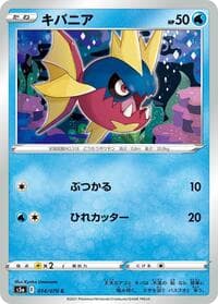 Carvanha - S5a: Peerless Fighters - Pokemon Japan card