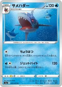 Sharpedo - S5a: Peerless Fighters - Pokemon Japan card