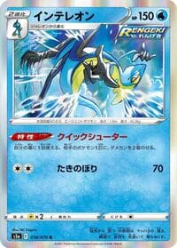 Inteleon - S5a: Peerless Fighters - Pokemon Japan card