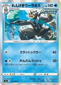 Rapid Strike Urshifu - S5a: Peerless Fighters - Pokemon Japan card