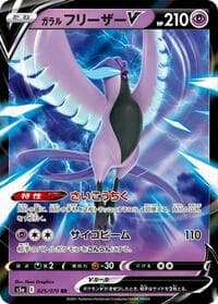 Galarian Articuno V - S5a: Peerless Fighters - Pokemon Japan card