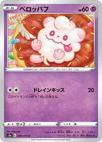Swirlix - S5a: Peerless Fighters - Pokemon Japan card