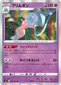 Hatterene - S5a: Peerless Fighters - Pokemon Japan card