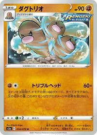Dugtrio - S5a: Peerless Fighters - Pokemon Japan card