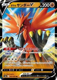 Galarian Zapdos V - S5a: Peerless Fighters - Pokemon Japan card