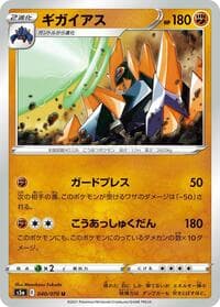 Gigalith - S5a: Peerless Fighters - Pokemon Japan card