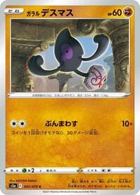 Galarian Yamask - S5a: Peerless Fighters - Pokemon Japan card