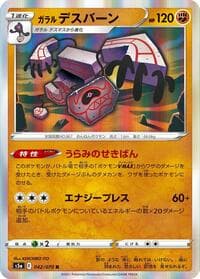 Galarian Runerigus - S5a: Peerless Fighters - Pokemon Japan card