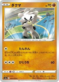 Kubfu - S5a: Peerless Fighters - Pokemon Japan card