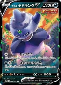 Galarian Slowking V - S5a: Peerless Fighters - Pokemon Japan card