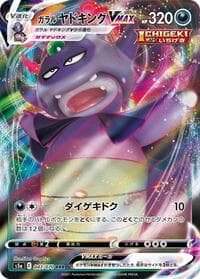 Galarian Slowking VMAX - S5a: Peerless Fighters - Pokemon Japan card