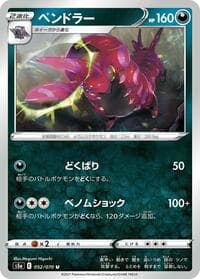 Scolipede - S5a: Peerless Fighters - Pokemon Japan card