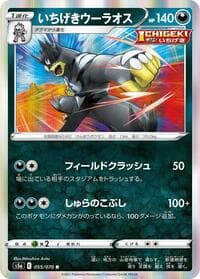 Single Strike Urshifu - S5a: Peerless Fighters - Pokemon Japan card