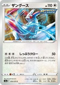 Zangoose - S5a: Peerless Fighters - Pokemon Japan card