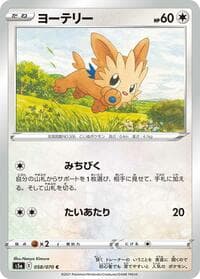 Lillipup - S5a: Peerless Fighters - Pokemon Japan card