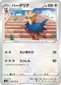 Herdier - S5a: Peerless Fighters - Pokemon Japan card