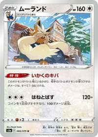 Stoutland - S5a: Peerless Fighters - Pokemon Japan card