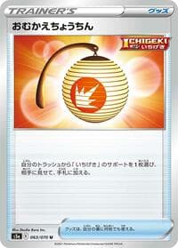 Welcoming Lantern - S5a: Peerless Fighters - Pokemon Japan card