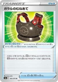 Galarian Chestplate - S5a: Peerless Fighters - Pokemon Japan card