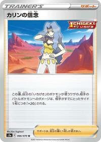 Karen's Conviction - S5a: Peerless Fighters - Pokemon Japan card