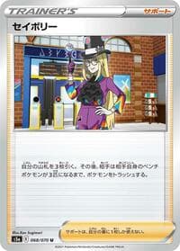 Avery - S5a: Peerless Fighters - Pokemon Japan card