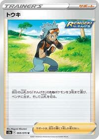 Brawly - S5a: Peerless Fighters - Pokemon Japan card