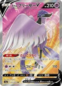 Galarian Articuno V - S5a: Peerless Fighters - Pokemon Japan card